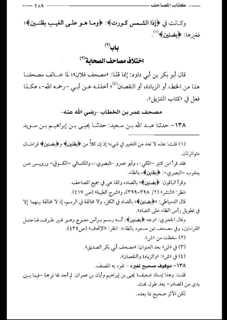 عمر بن خطاب سورہ حمد کو کیسے پڑھتا تھا؟