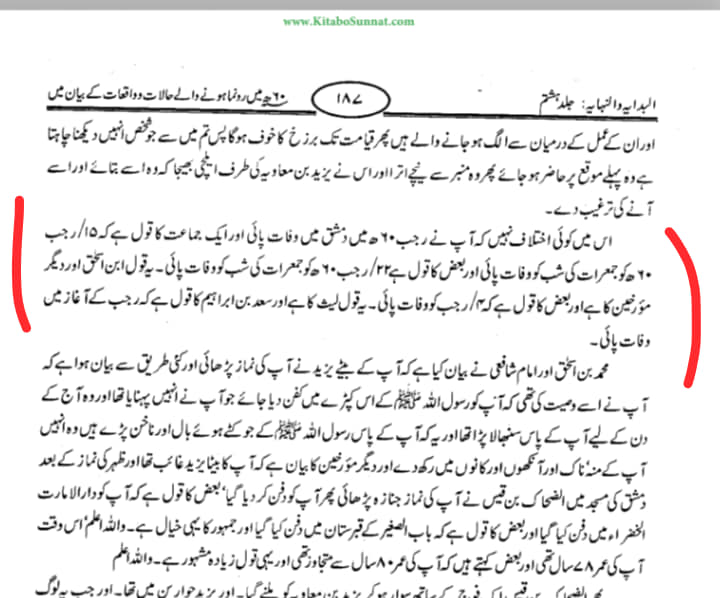 کیا معاویہ 22 رجب کو مرا تھا ؟