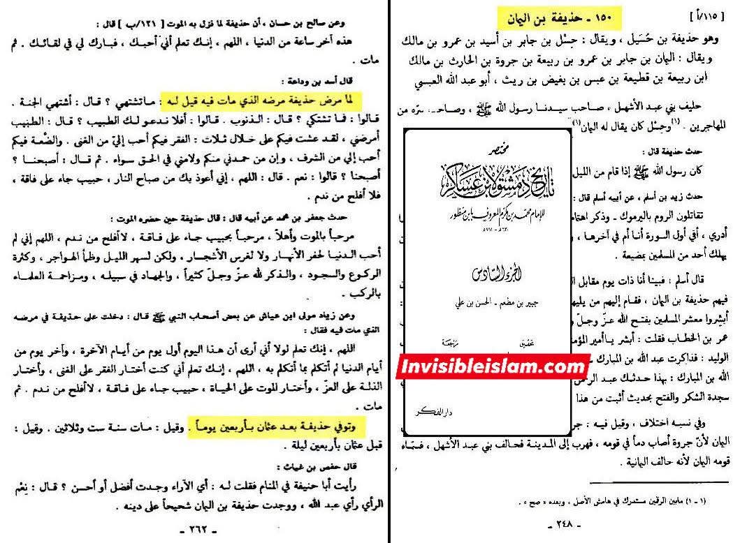 جب حضرت حذیفہؓ کو عثمان کے قتل کی خبر ملی