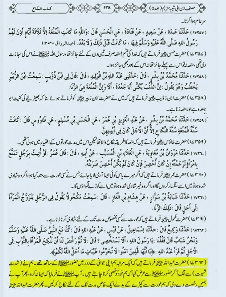 "عقدِ متعہ کا تحقیقی جائزہ اھلسنت کتب سے"