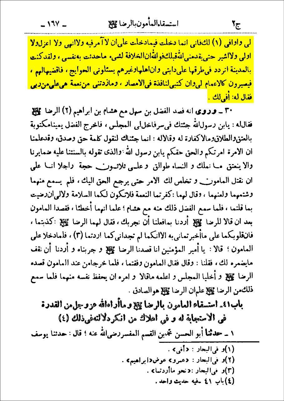 امام رضاع  کی ولی عہدی