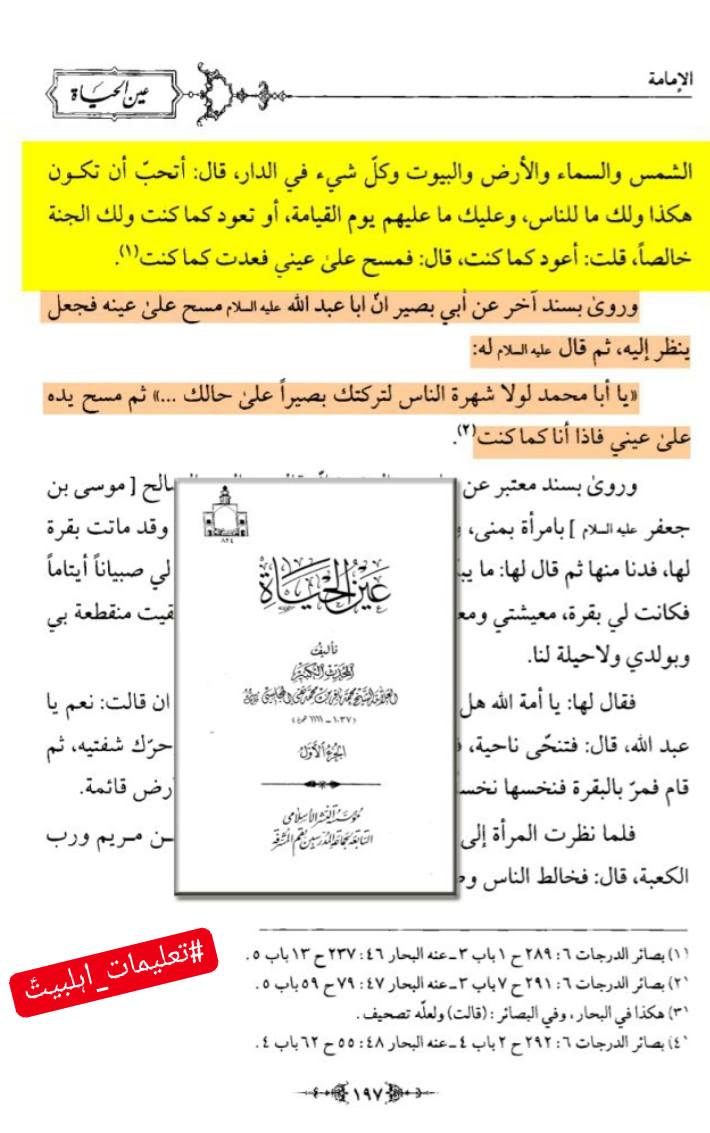 کرامات امام باقر ع