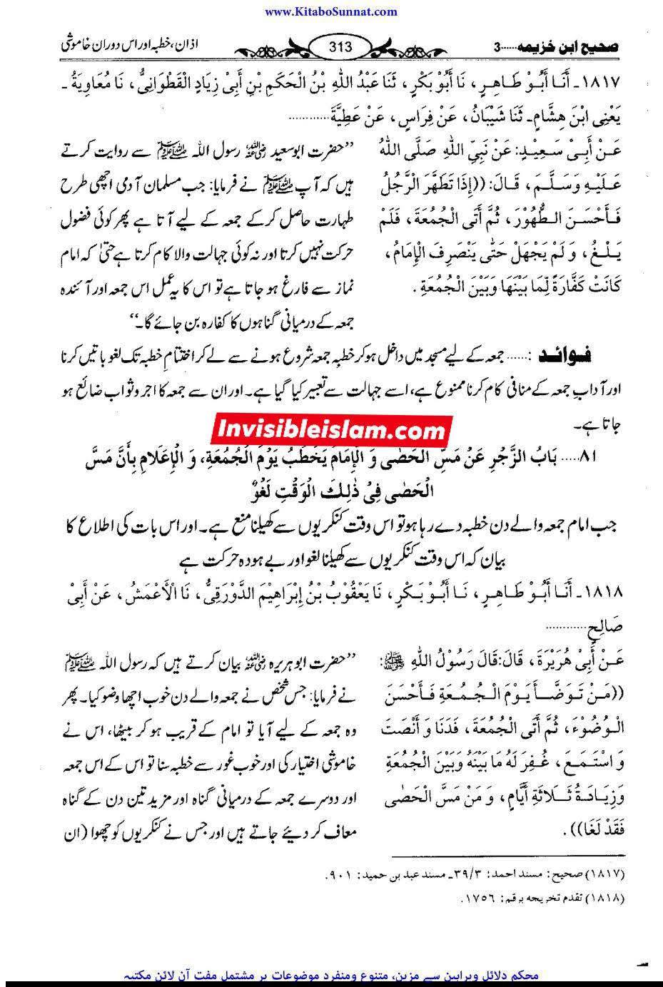 عطیہ بن سعد العوفی کی توثیق و تحسین پر مزید ایک پوسٹ