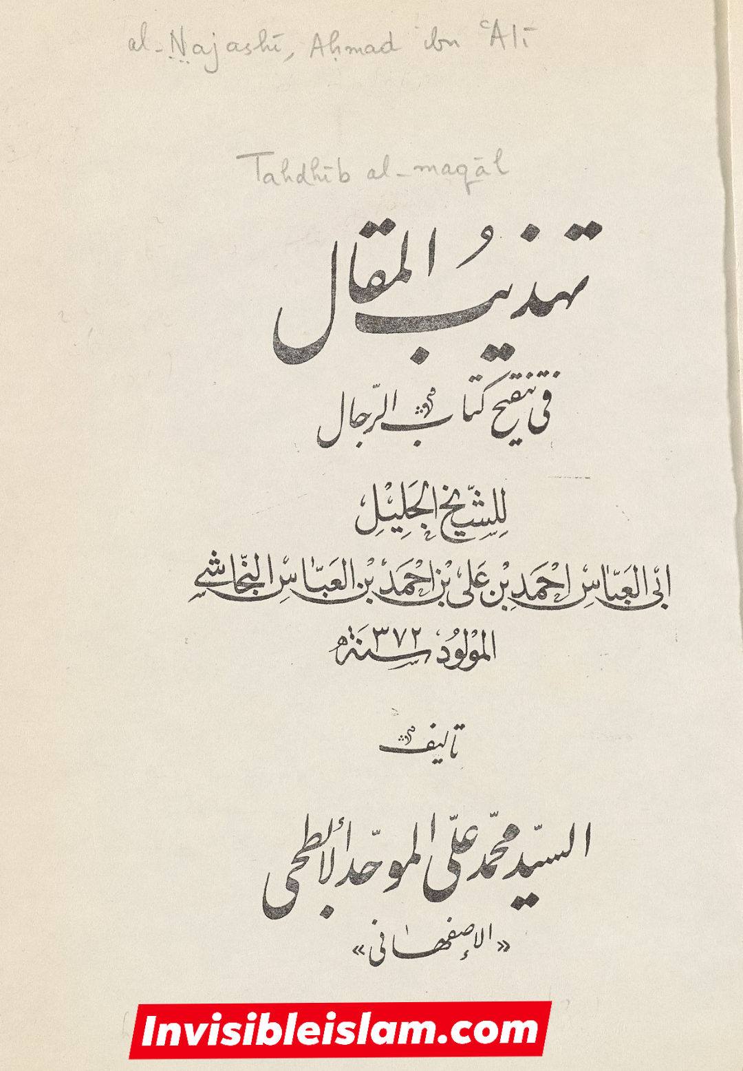 کتاب سلیم بن قیس کے طرق اور اسناد