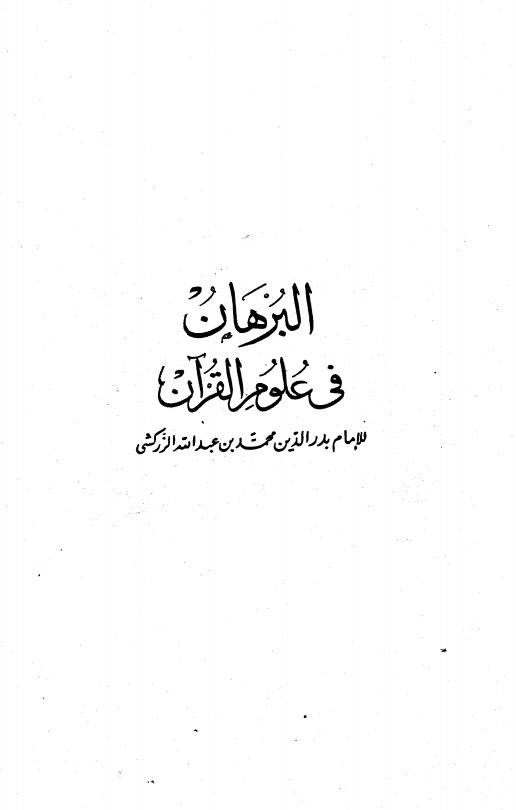 سورۂ اسراء کی آیت 26 کے ذیل میں اعتراض کا جواب
