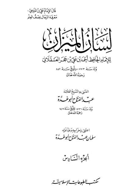 سورج اور چاند گرہن والی روایت پر قادیانیوں کا دھوکا اور انکو جواب