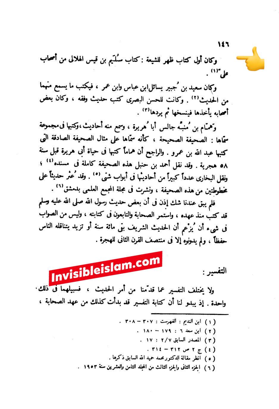 سلیم بن قیس کا کتب اہل سنت میں ہونا ثابت کرتا ہے کہ سلیم فرضی شخصیت نہیں