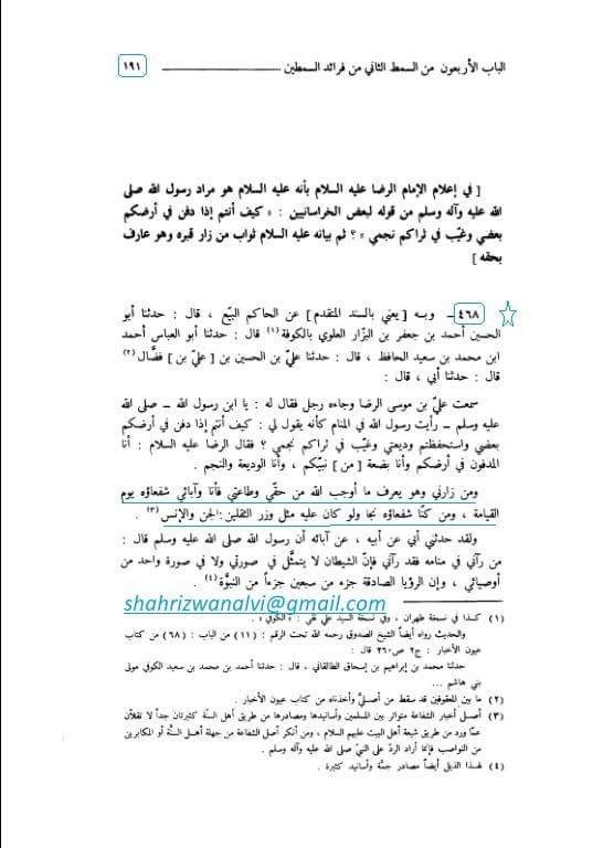 زائر امام رضا علیه السلام جنتیِ کتب اهلسنت