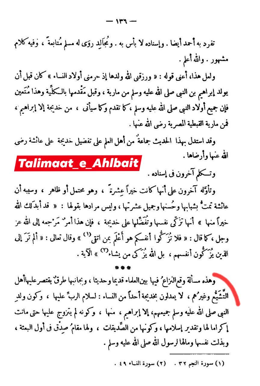 ام المومنین سیدہ خدیجہؑ و حضرت عائشہ