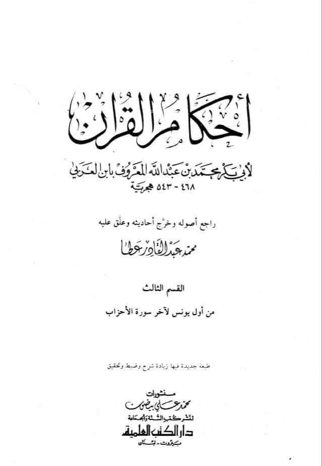 حضرت عائشہ کہتی تھیں وہ عمار بن یاسر رض کی ماں نہیں۔