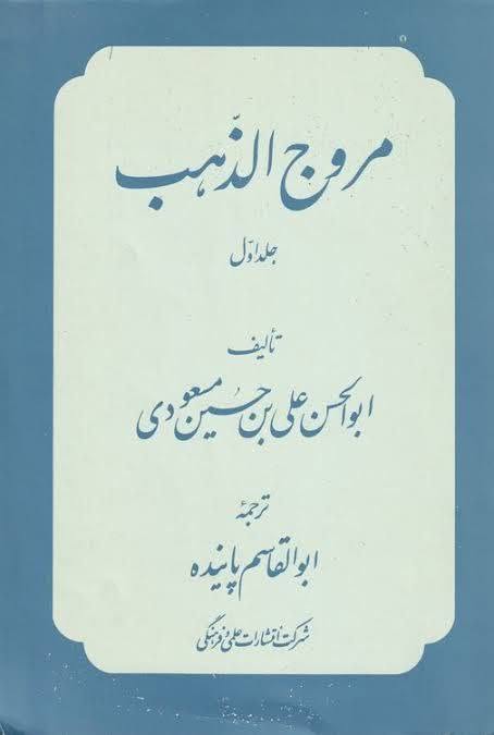بی بی شہربانو کے نام اور وجود پر تاریخ میں متعدد اعتراضات پر رد  post-1