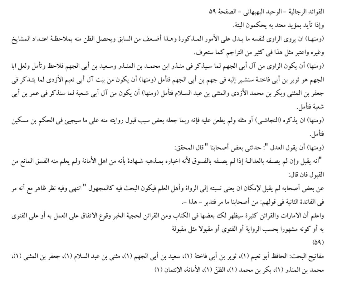سلیم بن قیس آئمہ ع اور محدثین شیعہ کے نزدیک