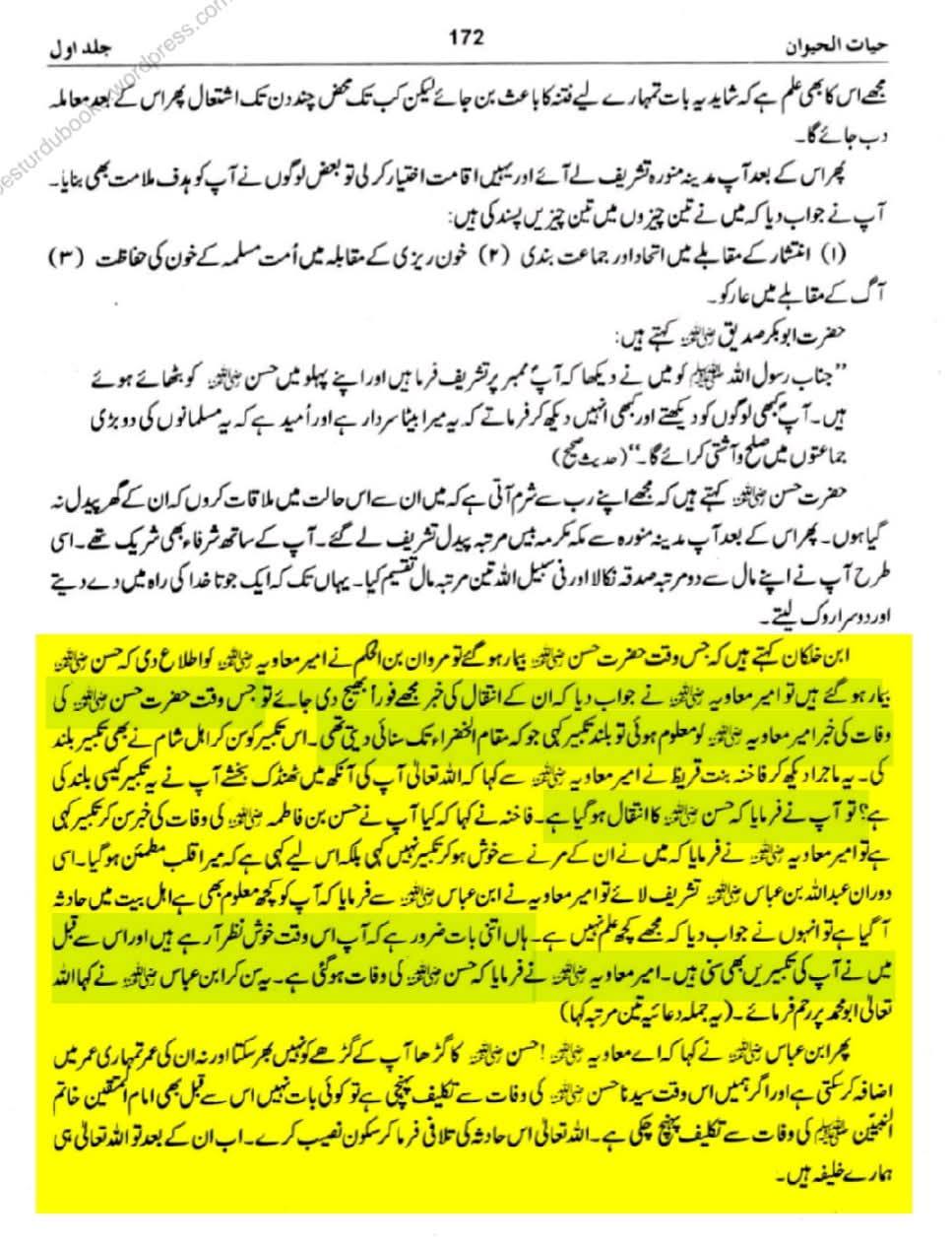امام حسن علیہ السلام کی شہادت کو معاویہ کا مصیبت نہ سمجھنا