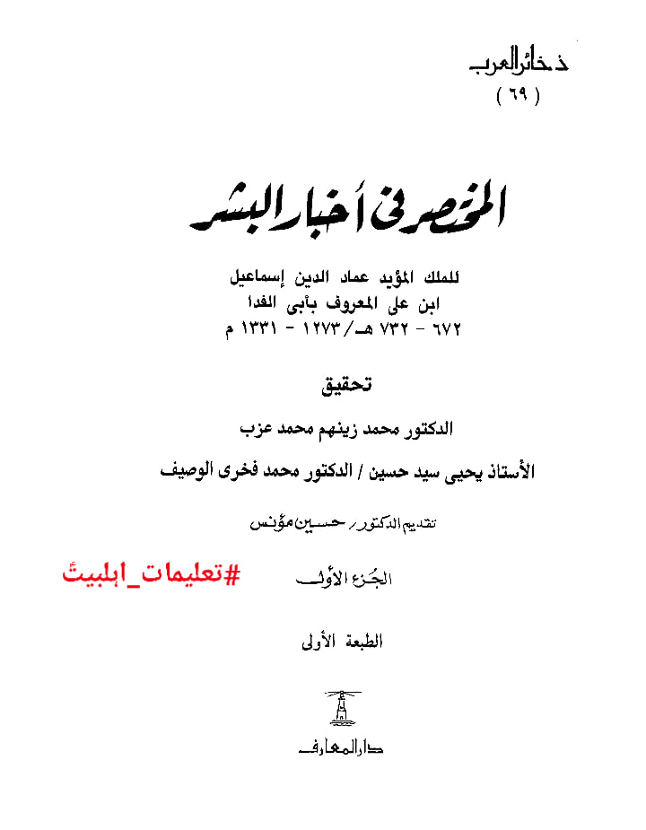 المختصر فی اخبار البشر  سے