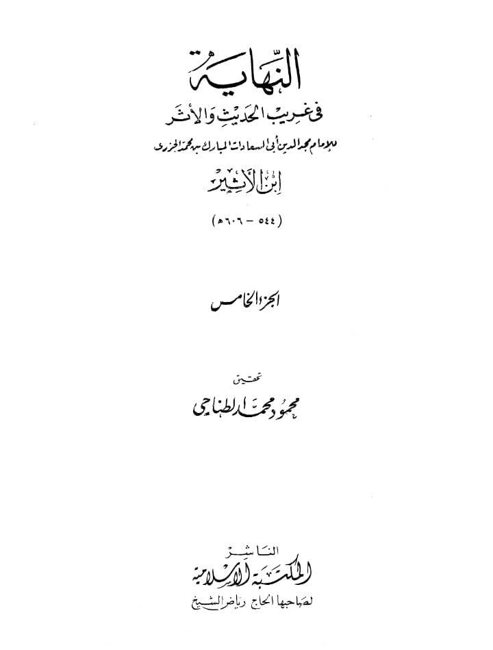 صحابہ عثمان کو نعثل کہتے تھے اور جنت البقع میں دفن نہ ہونے دیا