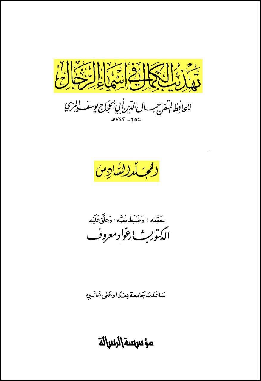 امام حسین ع نے عمر کو منبر سے اتارا