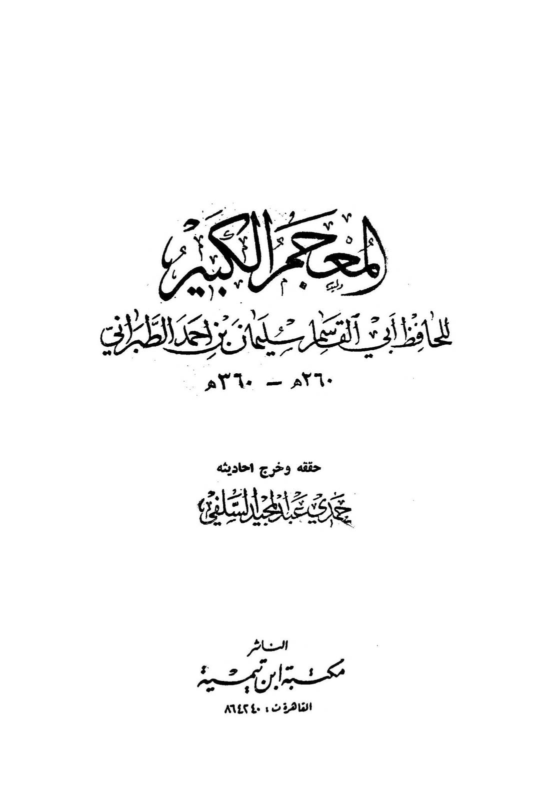 معاویہ نے امام حسن [ع] کو زہر دیا
