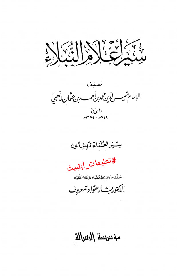 ابوبکر کا اعتراف جرم