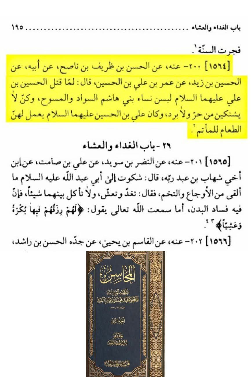 عزاداری اور امام سجاد ع کی سنت