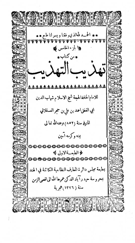 انساب الاشرف: صحیح سند روایت