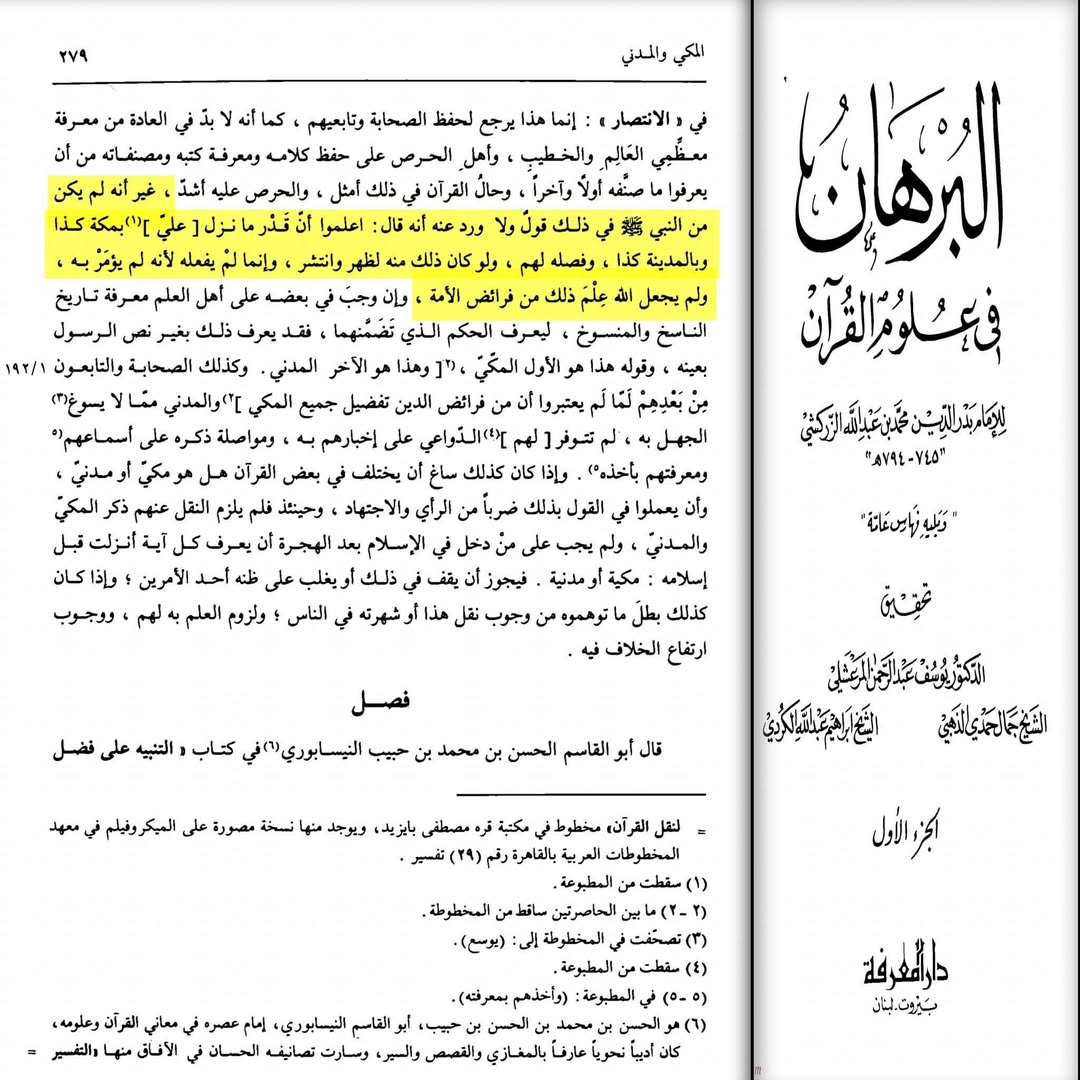 سورۂ اسراء کی آیت 26 کے ذیل میں اعتراض کا جواب