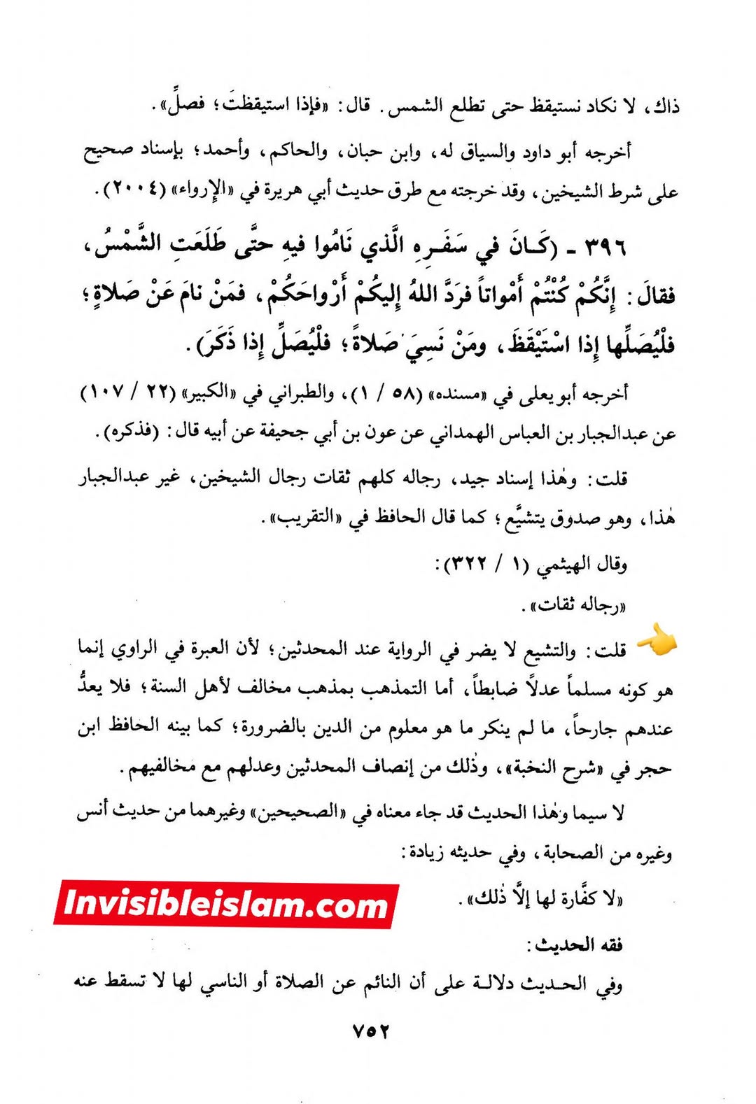 عطیہ بن سعد العوفی اور شیعہ؟