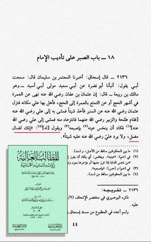 عثمان اور سنت رسول ﷺ کی مخالفت