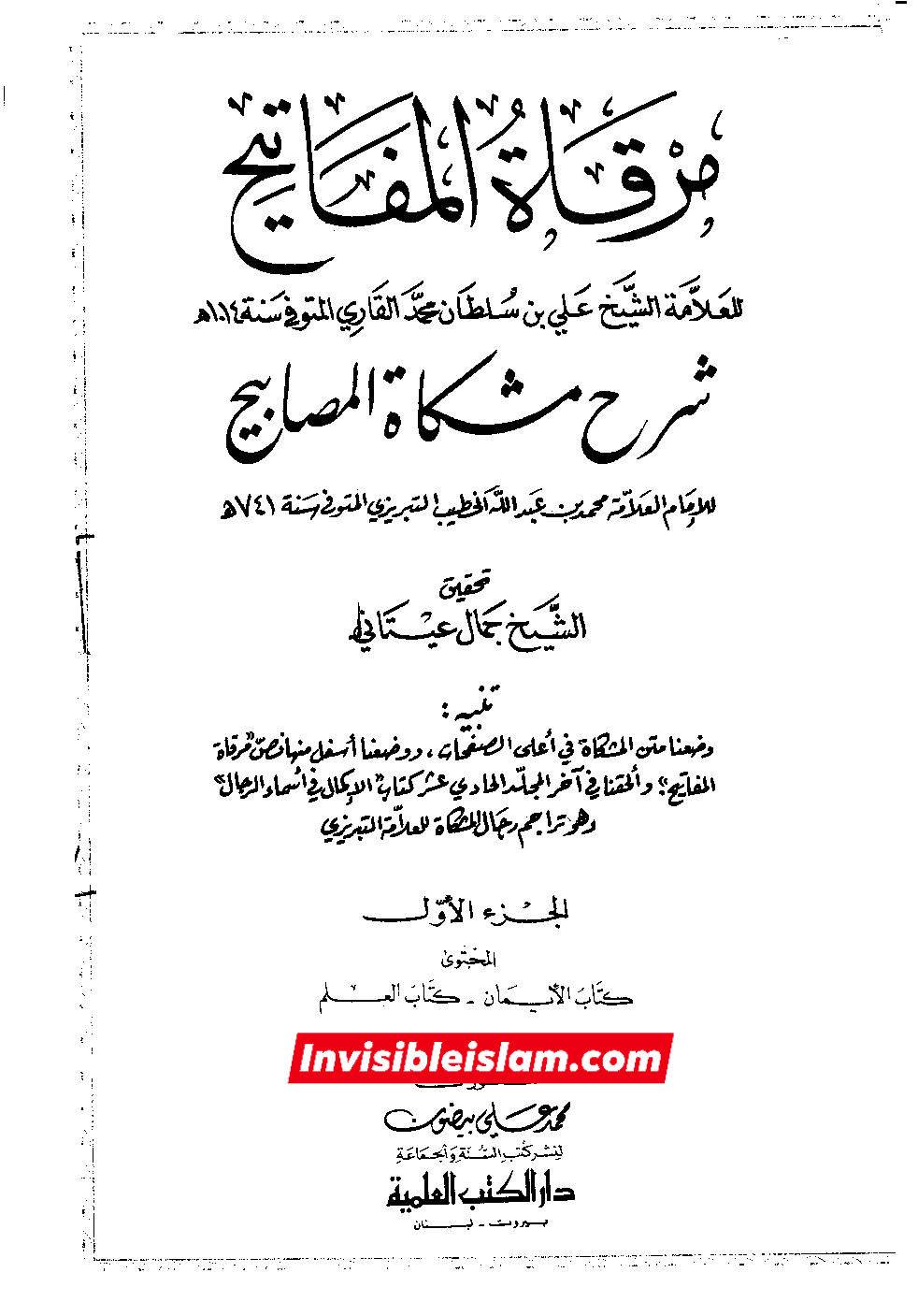 عطیہ بن سعد العوفی کی توثیق و تحسین پر مزید ایک پوسٹ