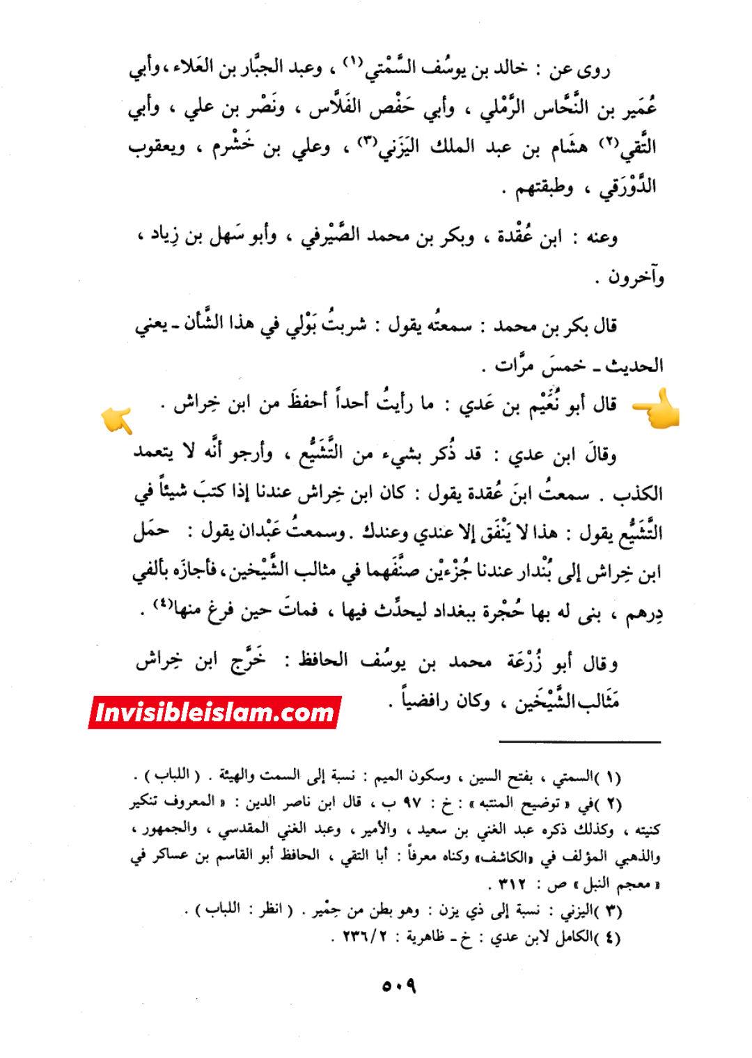 حدیث لانورث کیوں باطل ہے؟ اہل سنت کتب سے ثبوت