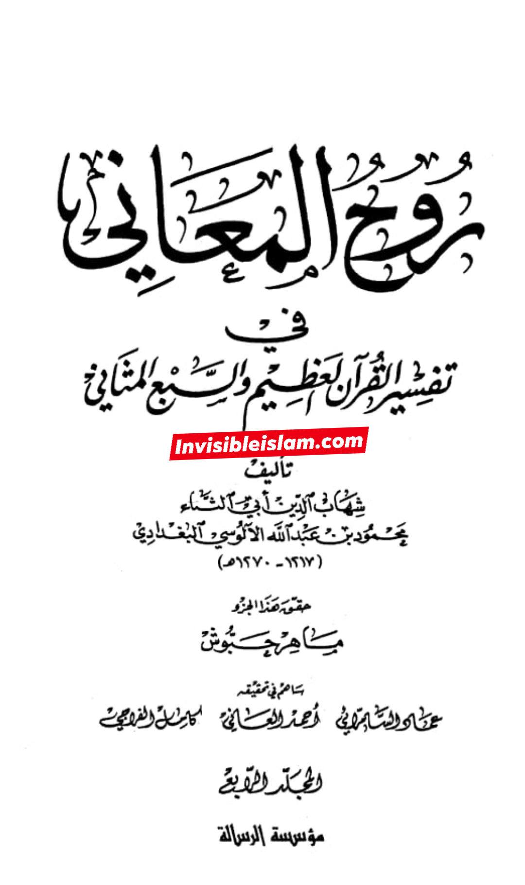 حضرت صدیقہ طاہره فاطمہ شہیدہ سلام اللہ علیہا کی حضرت مریم علیہا السلام پر فضیلت صحیح سند کے ساتھ