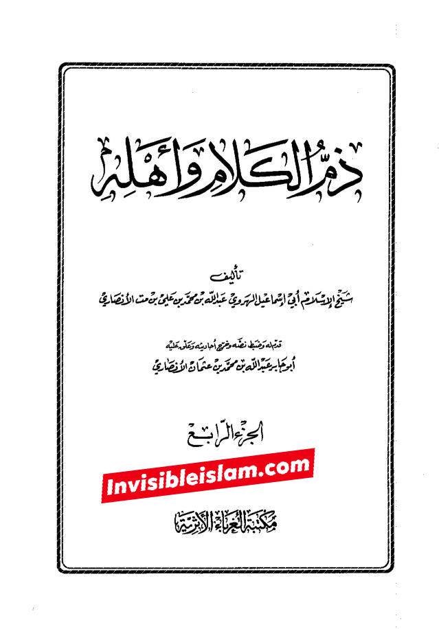 سلیم بن قیس کا کتب اہل سنت میں ہونا ثابت کرتا ہے کہ سلیم فرضی شخصیت نہیں