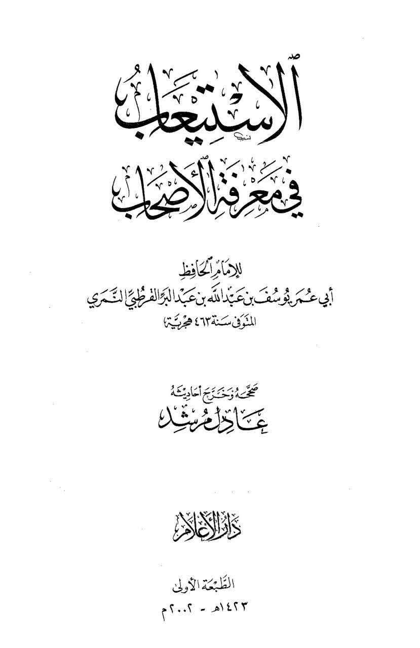 عثمان نے اپنی بیوی کا دفاع کیوں نہیں کیا ؟ جبکہ وہ ایک مضبوط فوج کے خلیفہ وقت اور حاکم تھے؟