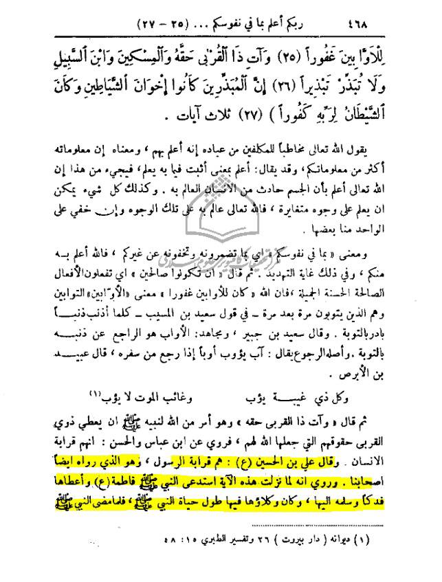 سورۂ اسراء کی آیت 26 کے ذیل میں اعتراض کا جواب