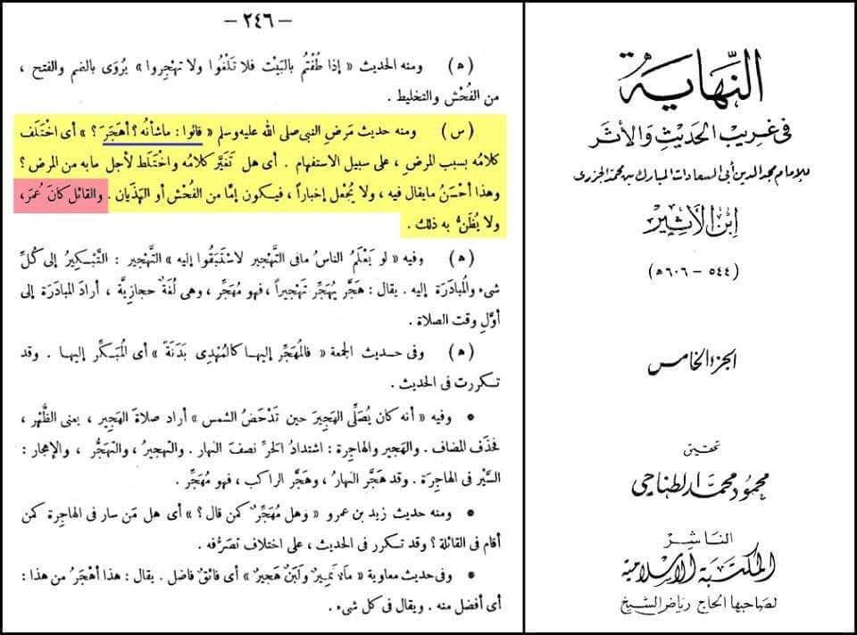 علمائے اہل سنت کا عمر کو بچانے کیلئے کہنا کہ  رسول ص بشری حثیت سے جو بھی کہیں وہ اطاعت لازمی نہیں