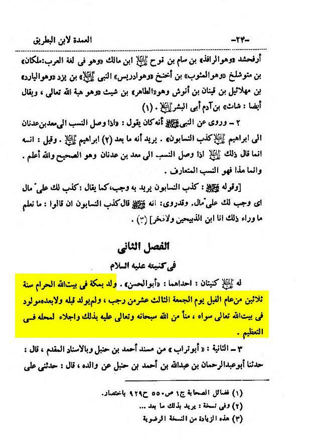 ابن بطریق امامی (متوفی 60)