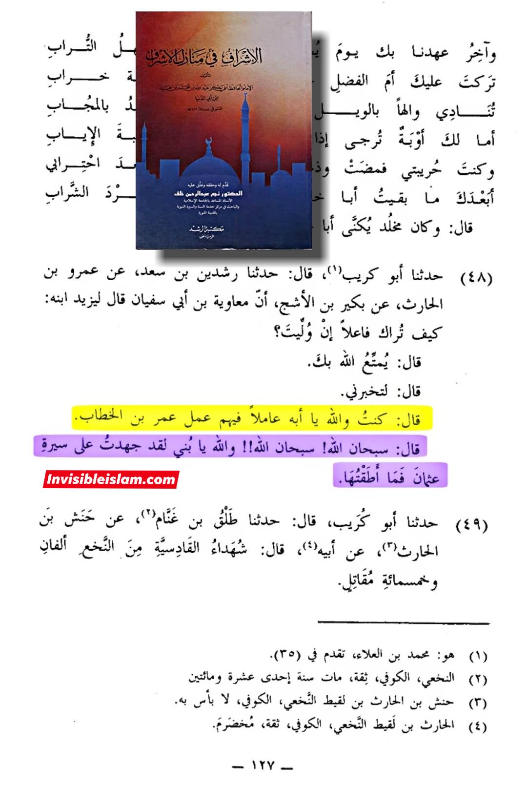 بیتِ وحی کو آگ لگانے کے لیے اہل سنت کے شرعی دلائلِ