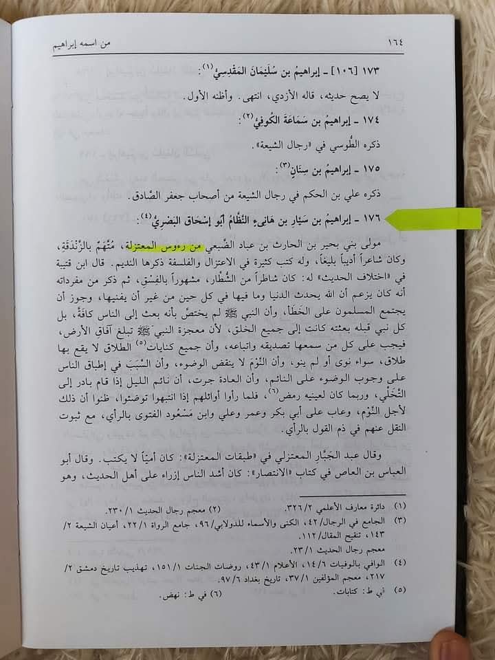 اہل سنت علامہ صفدی کی کتاب میں زکرِ شہادت محسن ع