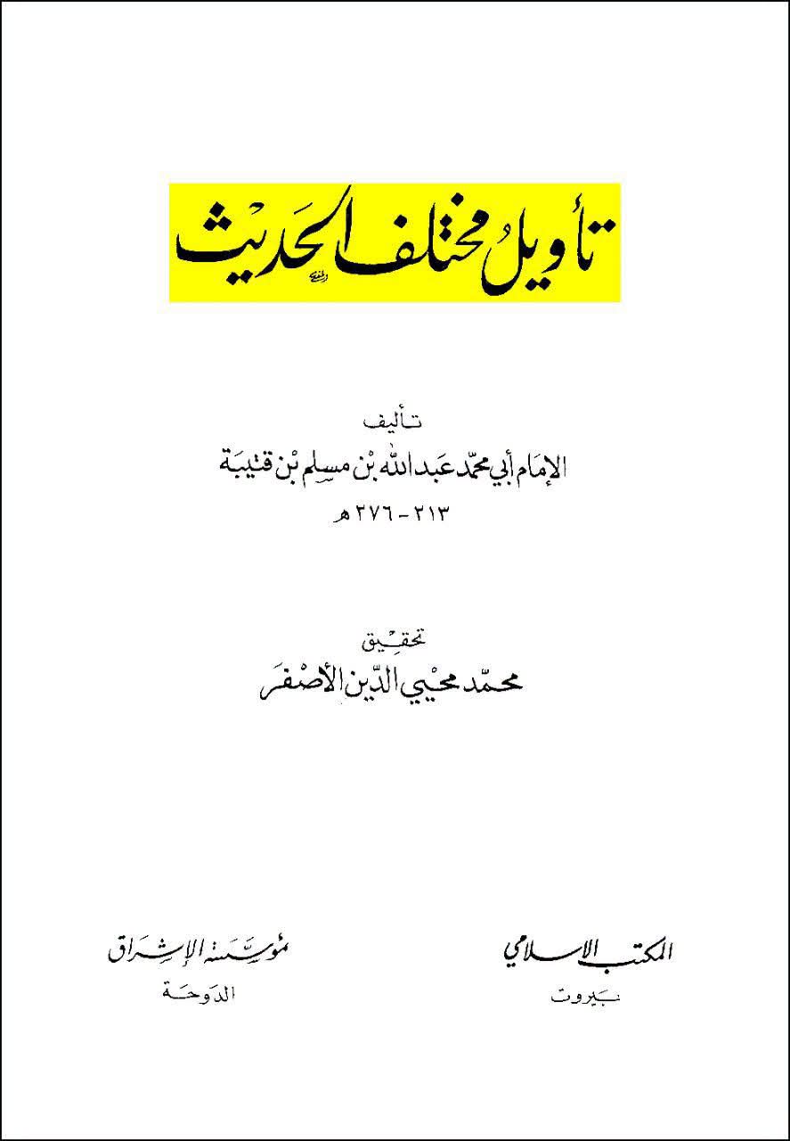 اوزاعی (اہل سنت کے بڑے علماء میں سے) : ابو حنیفہ نبی ص  کی احادیث کی مخالفت کرتے تھے!