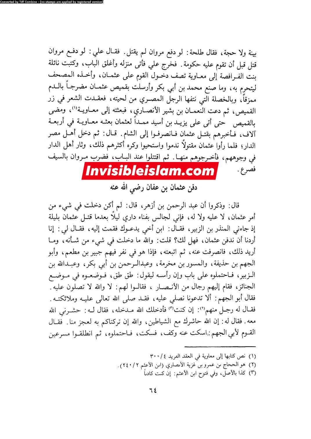 کیا عثمان کی قبر جنت البقع میں یے ؟