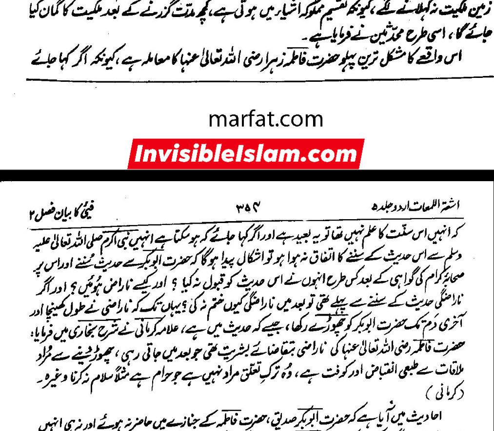 سیدہؐ کا  خلیفہ ابوبکر سے تاحیات ناراض رہنا محدث دہلوی کی زبانی