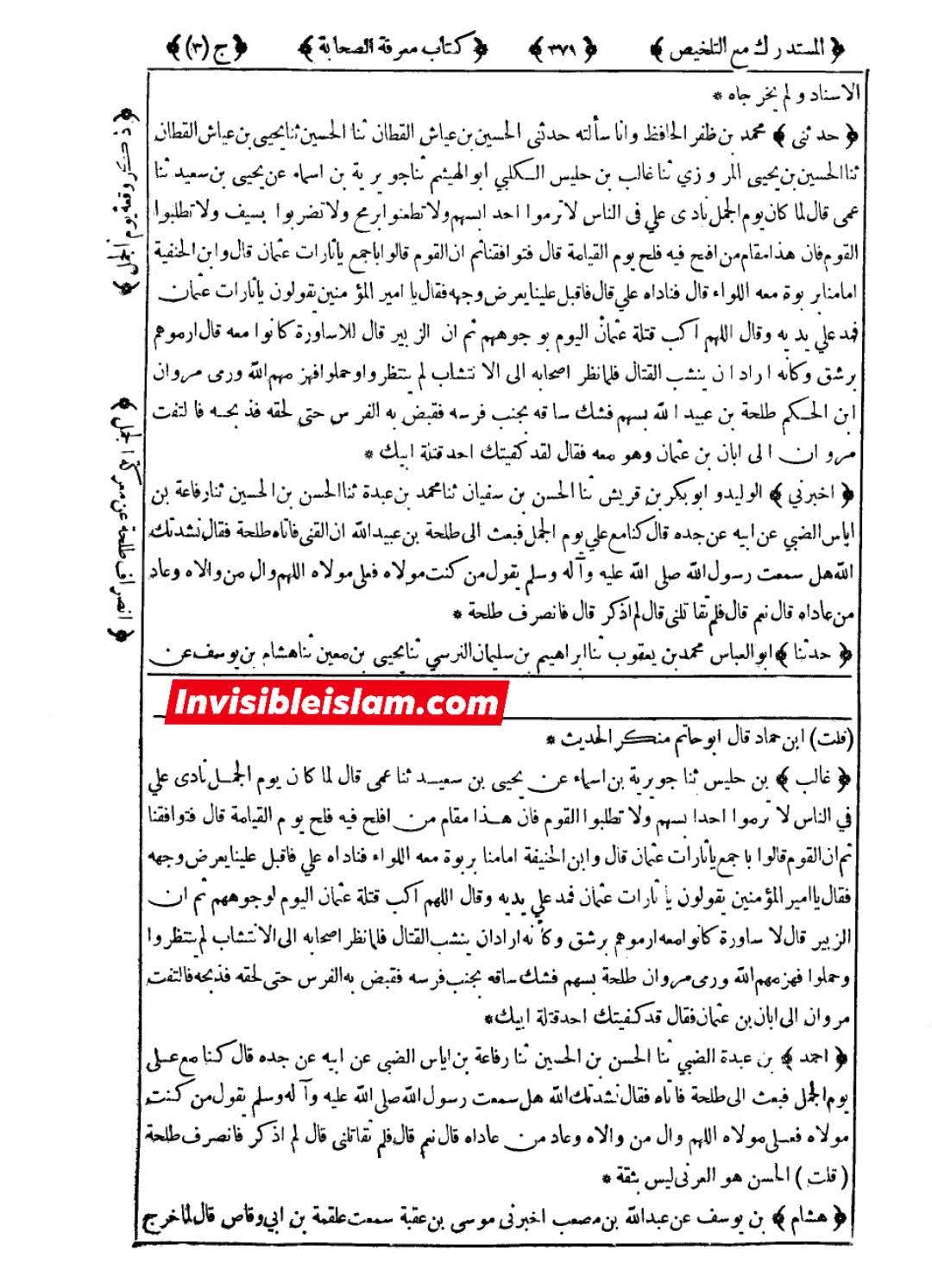 مروان نے عثمان کا بدلہ لیا