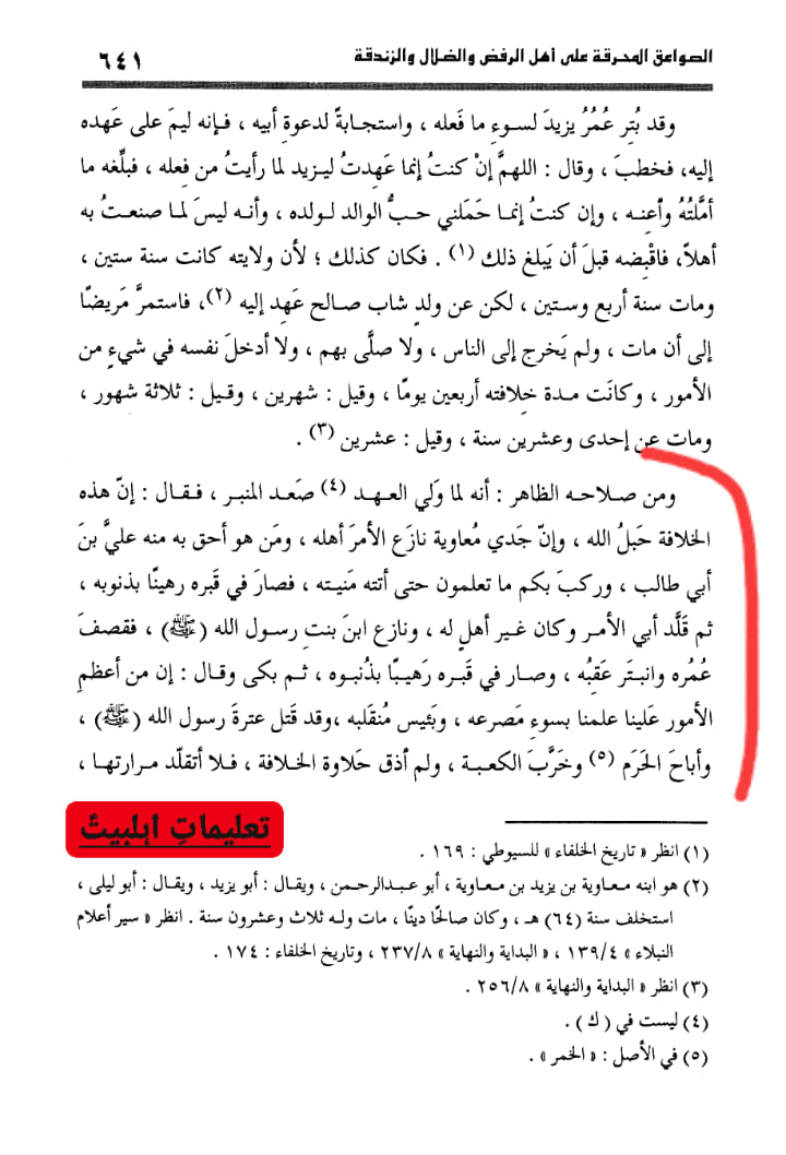 جب یزید کا بیٹا مسند خلافت پر بیٹھا