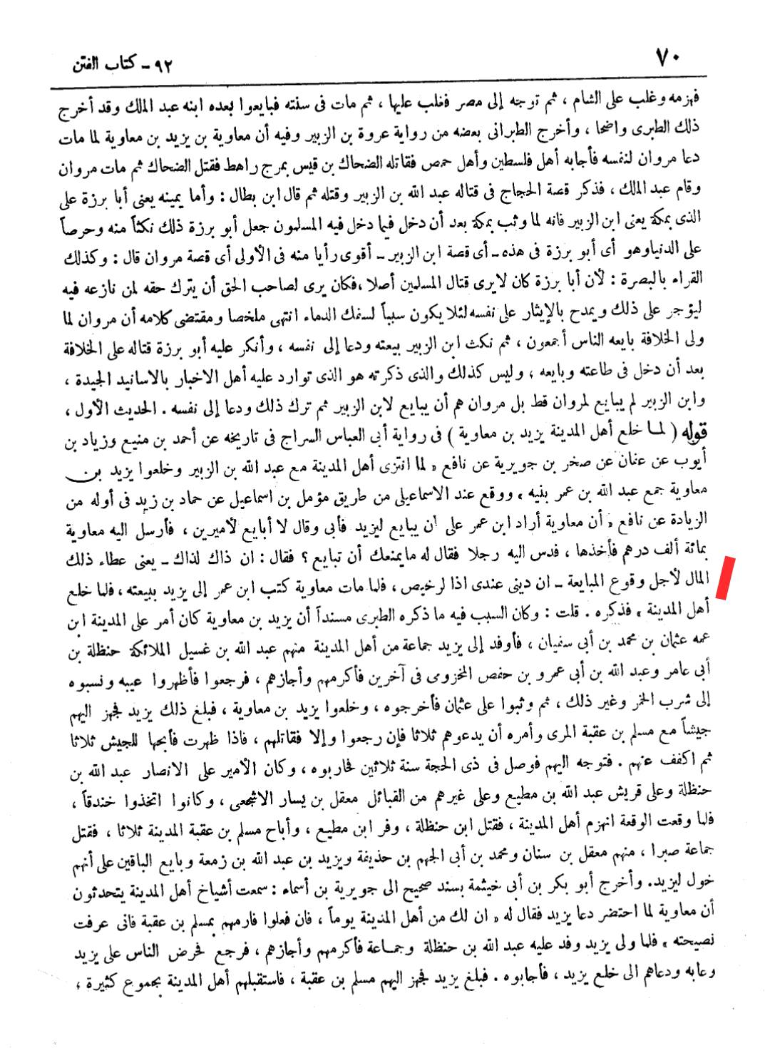 معاویہ کی طرف سے یزید کی بیعت کے لیے رشوت دینے کا واقعہ