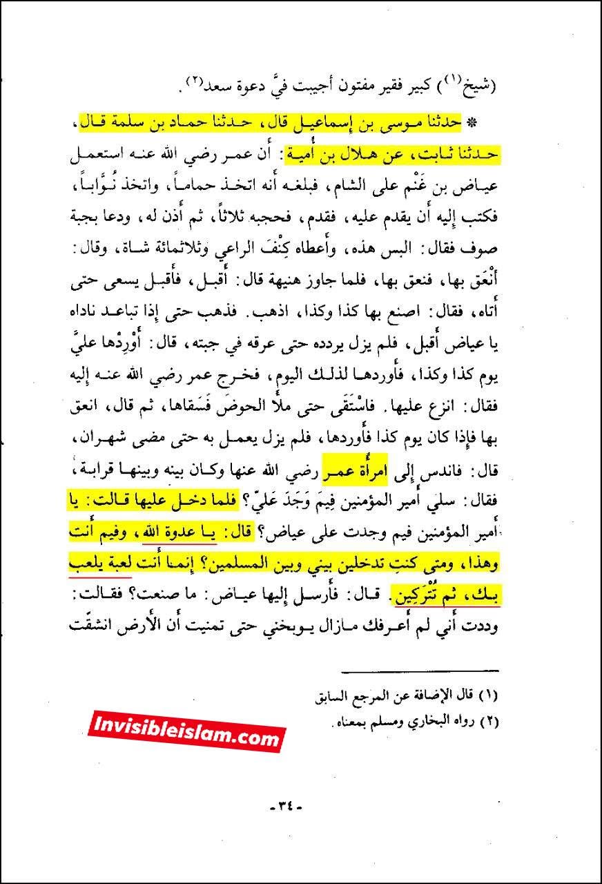 جب عمر بن خطاب اپنی ہی بیوی کو "خدا کی دشمن" اور "نفسانی خواہشات کا کھلونا" کہتا ہے!