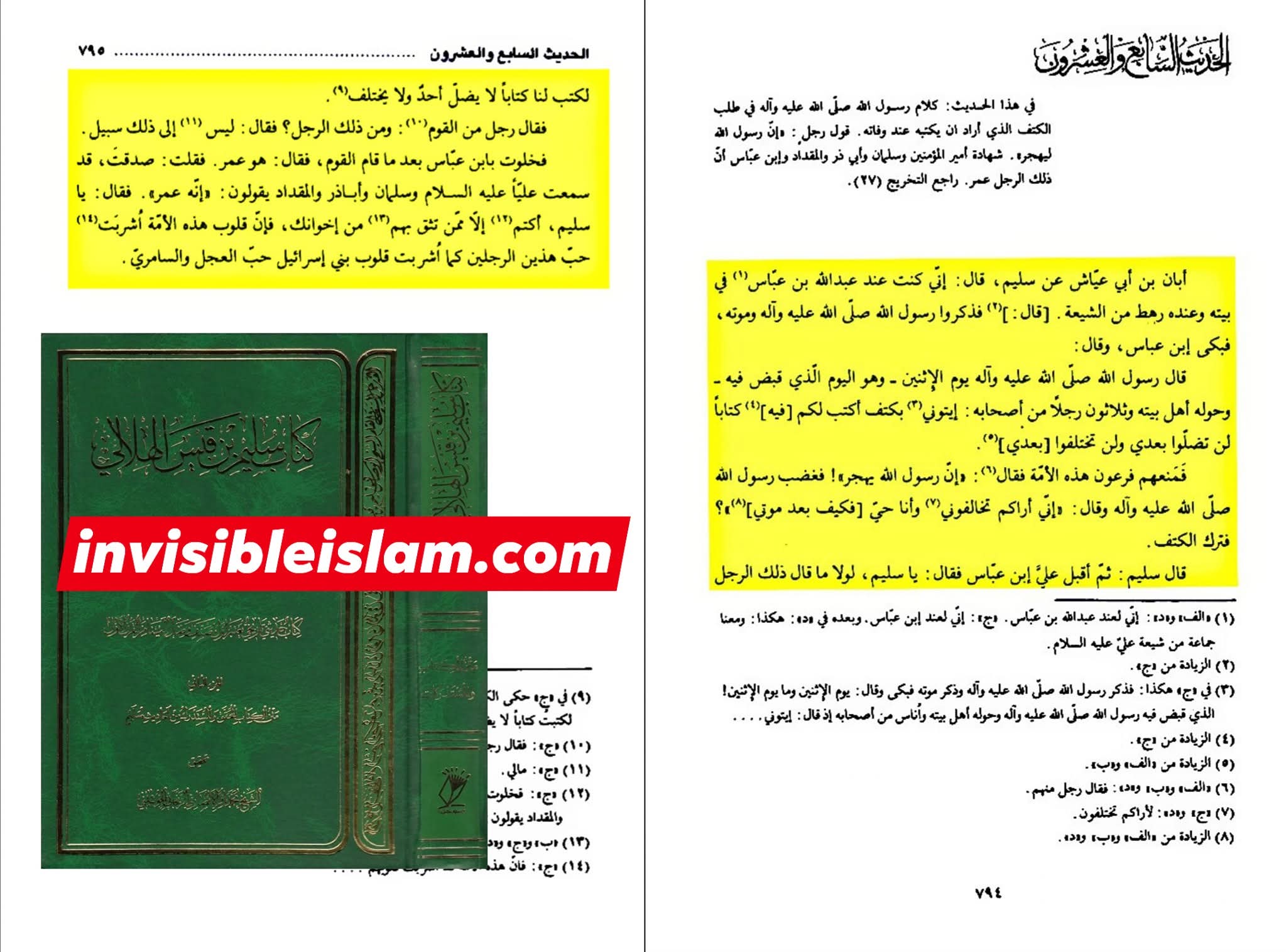 حدیث قرطاس شیعہ کتب سے