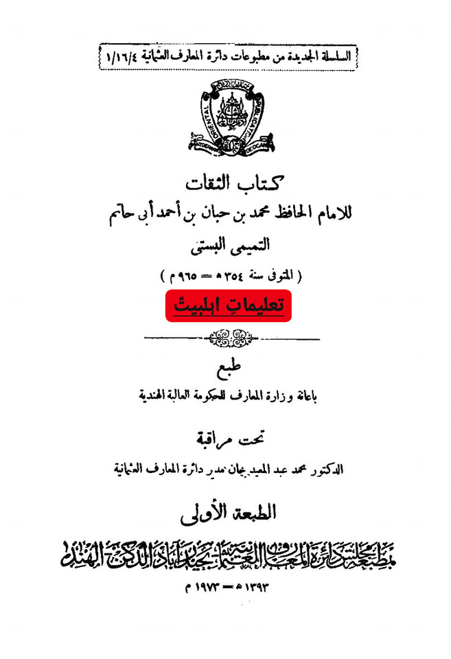 عظمت امام رضا ع علیھم السلام بزبان ابن حبان