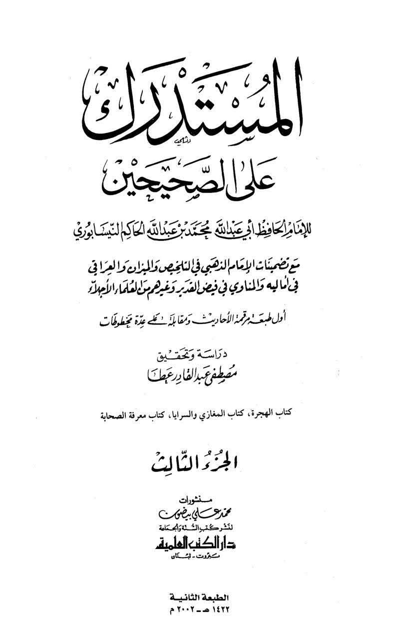 عثمان نے اپنی بیوی کا دفاع کیوں نہیں کیا ؟ جبکہ وہ ایک مضبوط فوج کے خلیفہ وقت اور حاکم تھے؟
