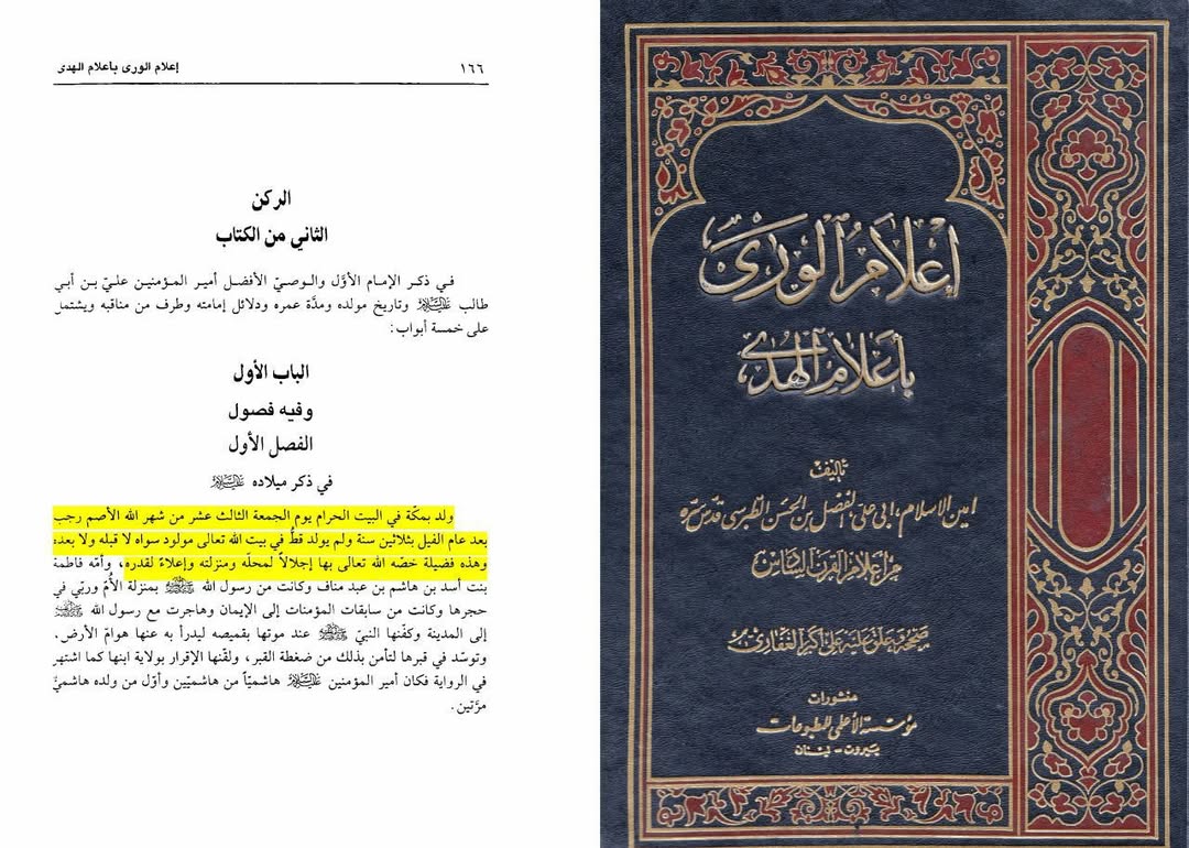 علامہ طبرسی رحمه الله