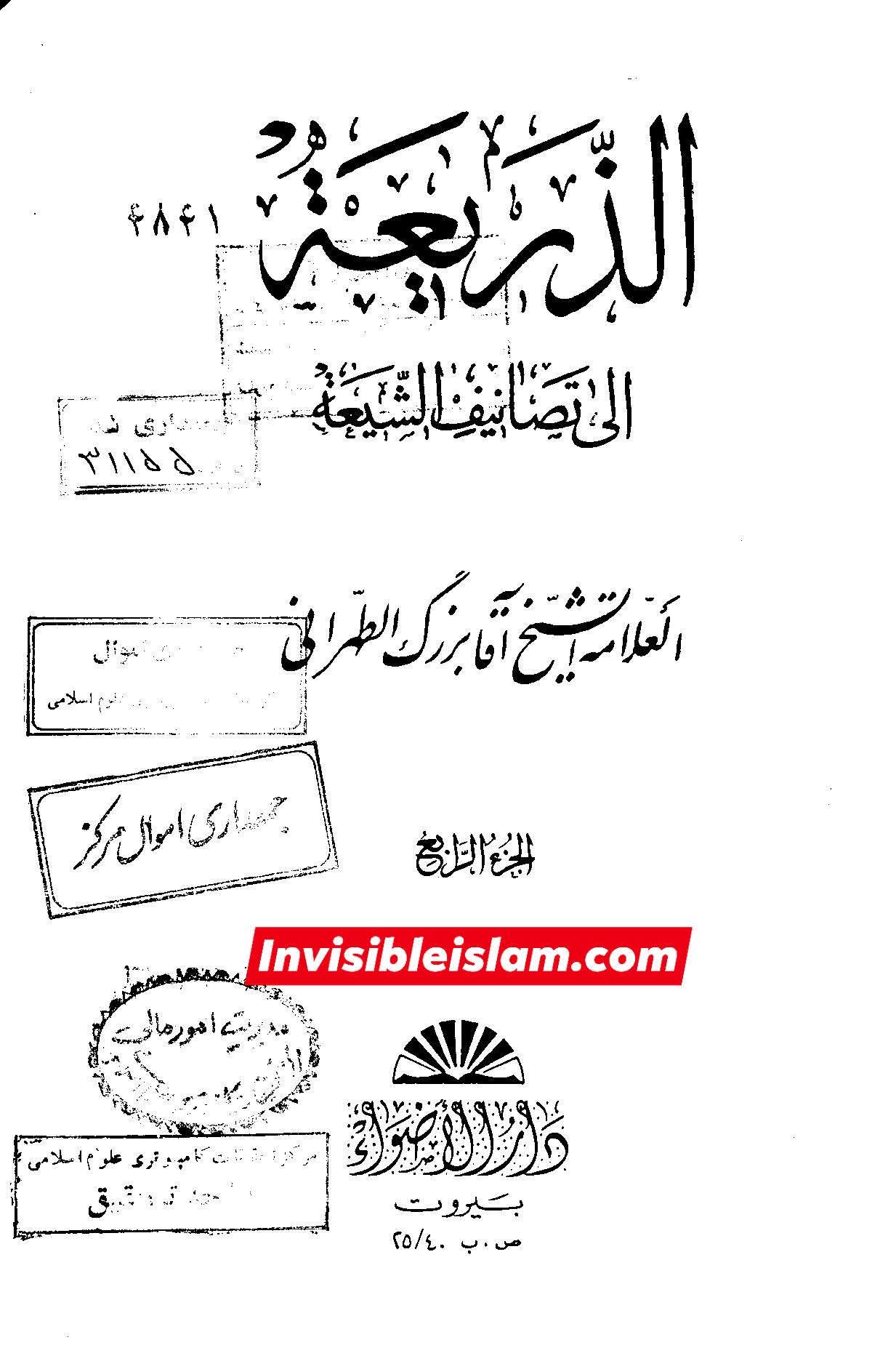 ابنِ غضائری کی جانب سے ابان کی تضعیف کا جواب