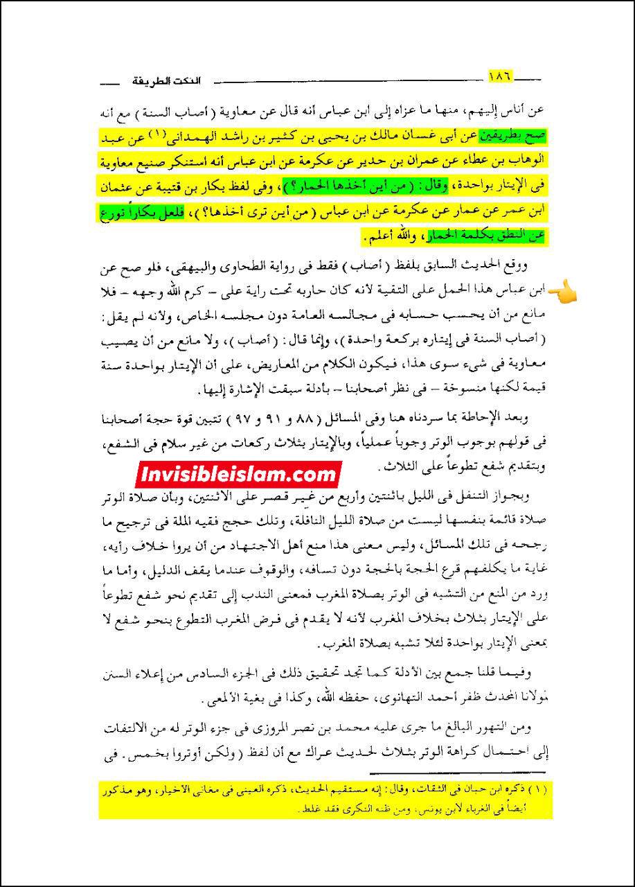 ابن عباس (رض) نے کہا معاویہ گدھا ہے!